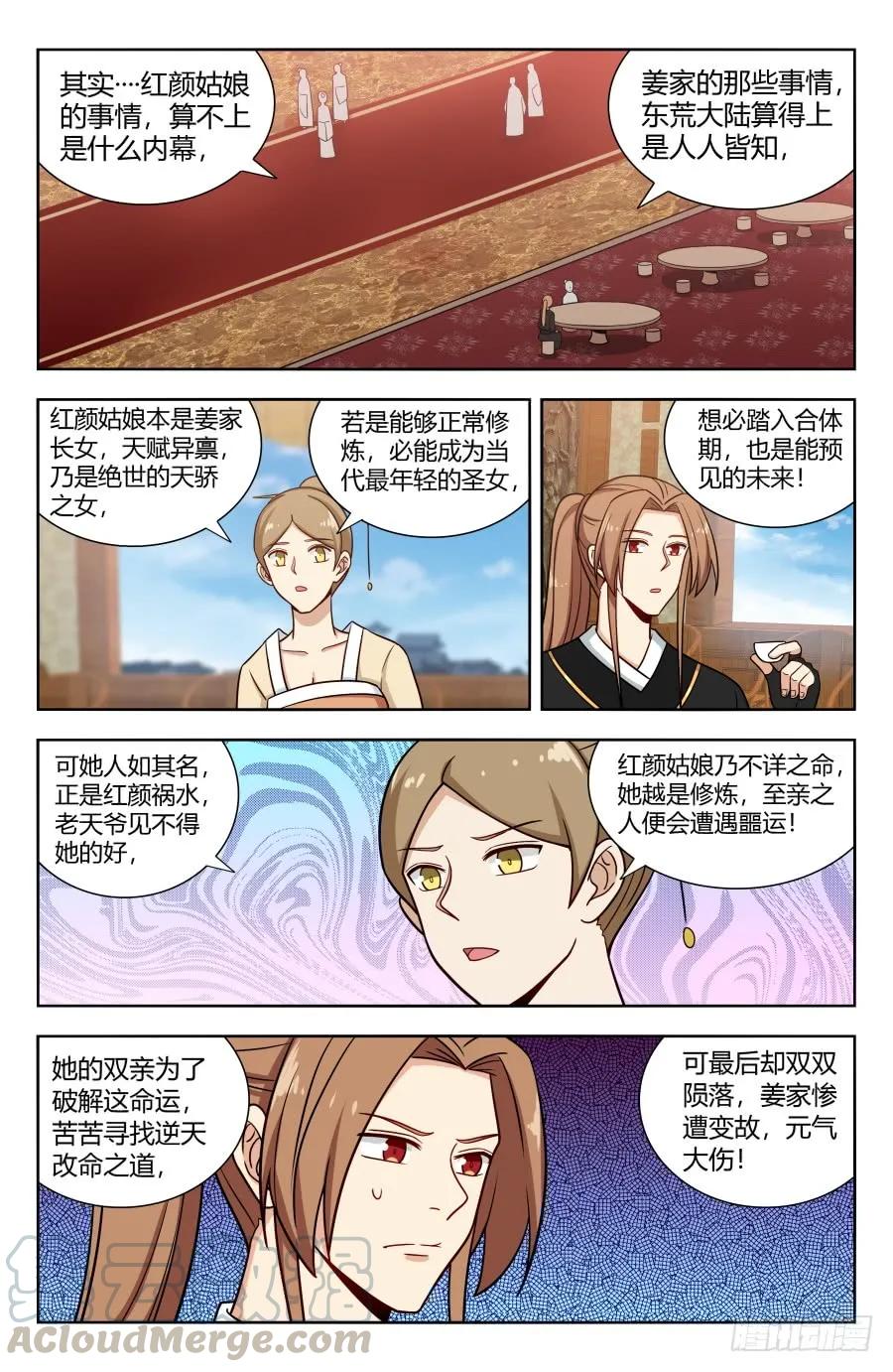《最强反套路系统》158明月楼 第11页