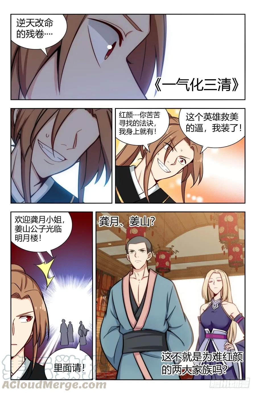 《最强反套路系统》158明月楼 第13页