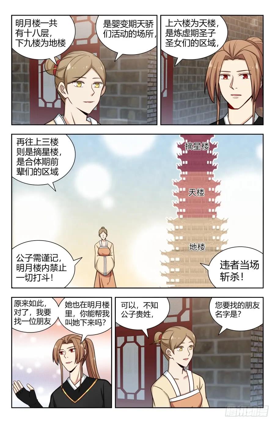 《最强反套路系统》158明月楼 第8页