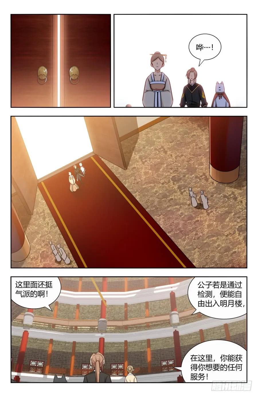 《最强反套路系统》158明月楼 第4页