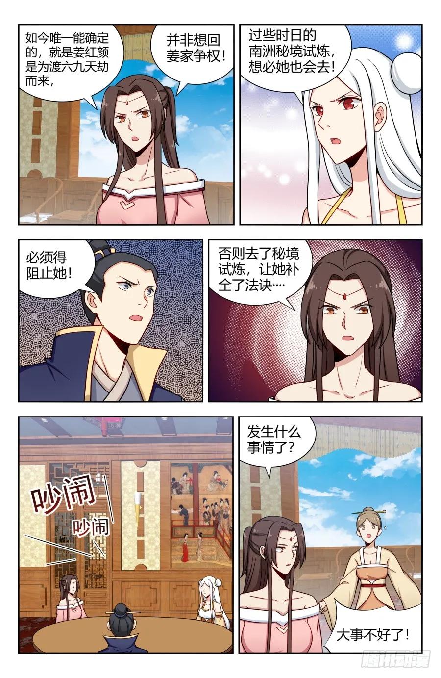 《最强反套路系统》159龚家子弟 第12页