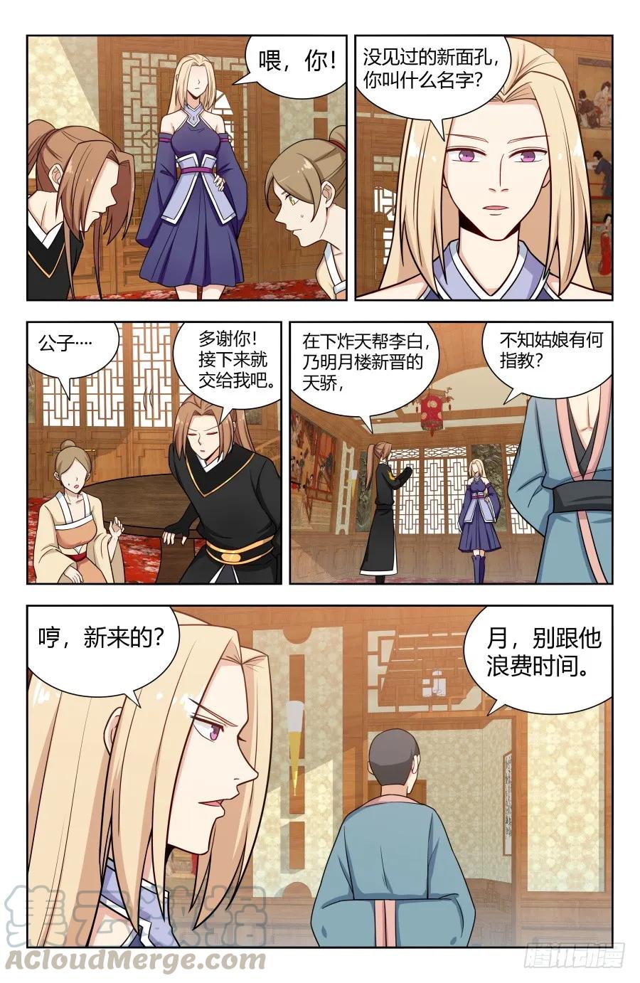 《最强反套路系统》159龚家子弟 第3页