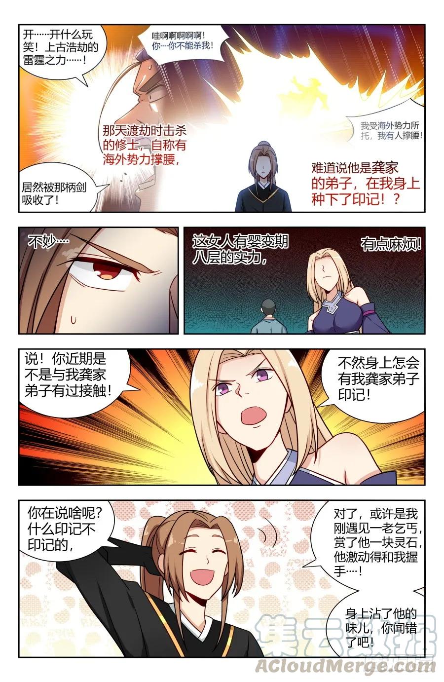 《最强反套路系统》159龚家子弟 第5页
