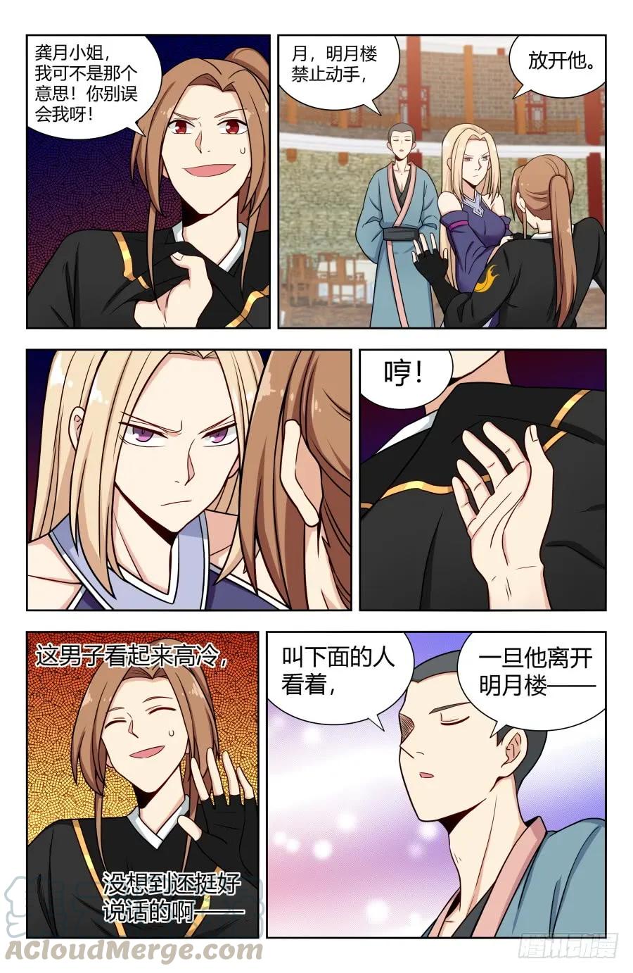 《最强反套路系统》159龚家子弟 第7页