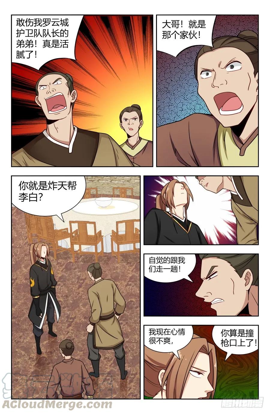 《最强反套路系统》159龚家子弟 第9页