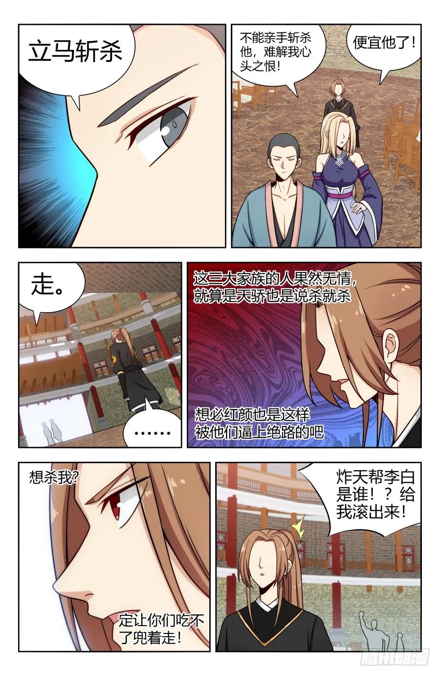 《最强反套路系统》159龚家子弟 第8页