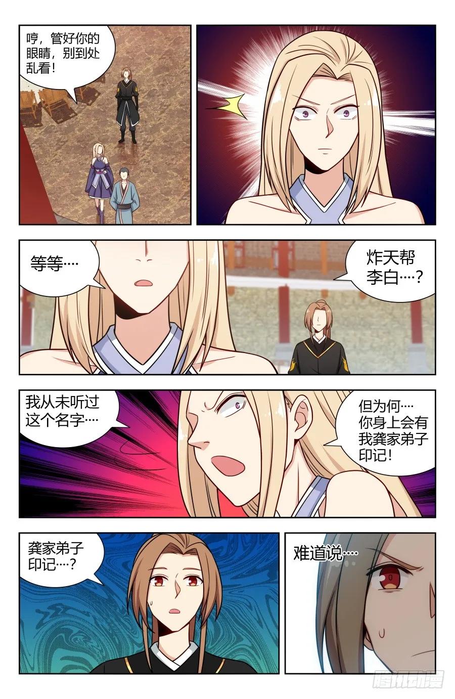 《最强反套路系统》159龚家子弟 第4页