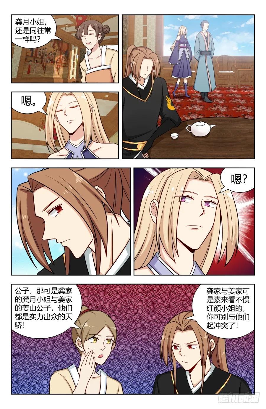 《最强反套路系统》159龚家子弟 第2页