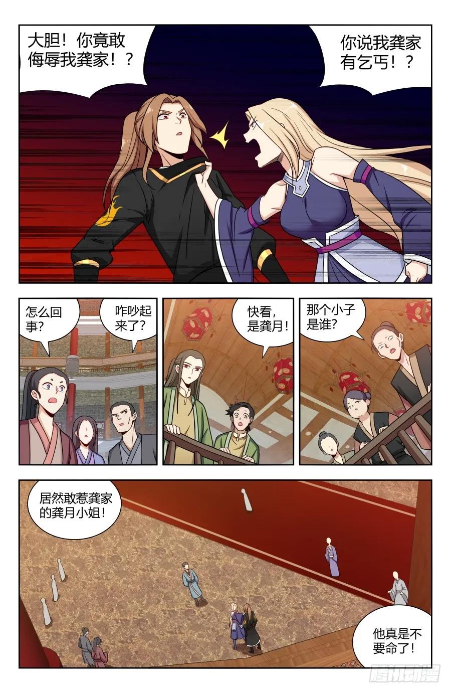 《最强反套路系统》159龚家子弟 第6页