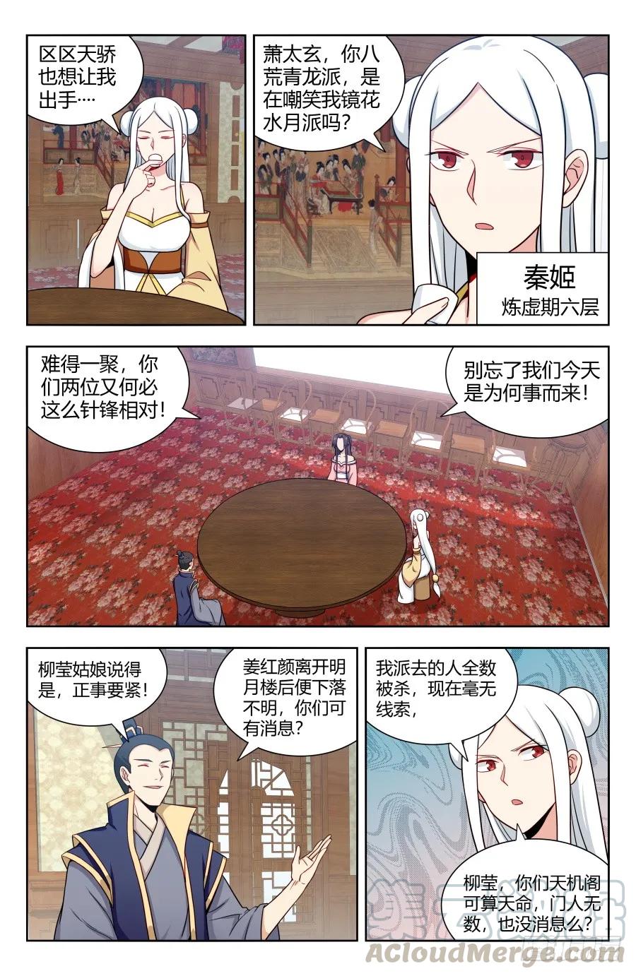 《最强反套路系统》159龚家子弟 第11页