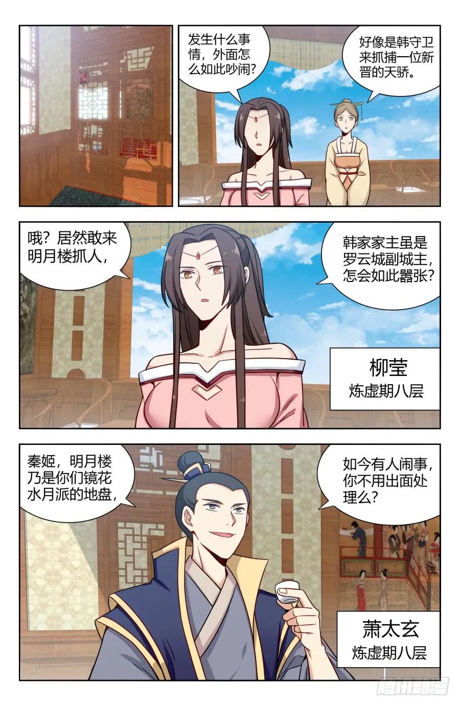 《最强反套路系统》159龚家子弟 第10页