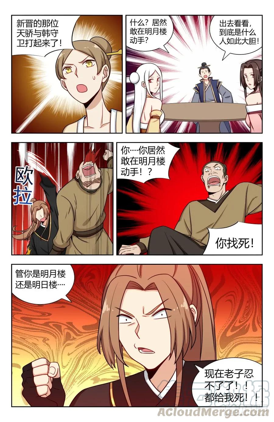 《最强反套路系统》159龚家子弟 第13页