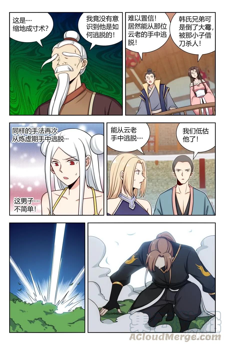 《最强反套路系统》160大闹明月楼！ 第7页