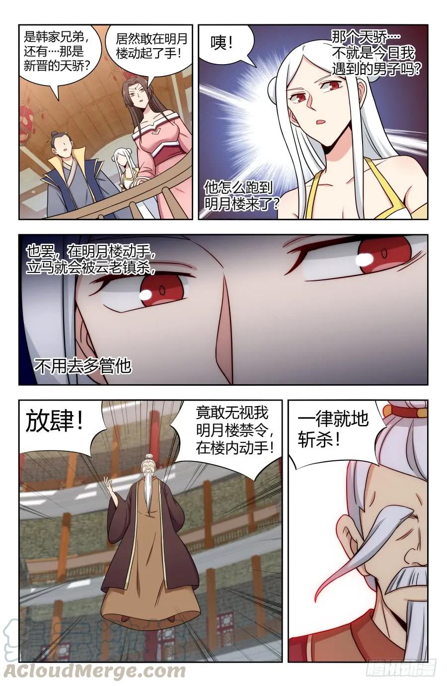 《最强反套路系统》160大闹明月楼！ 第3页