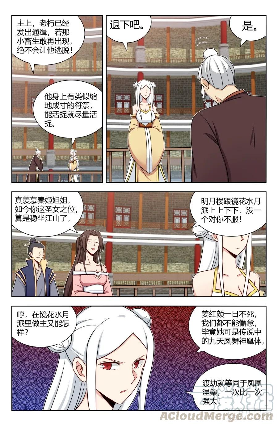 《最强反套路系统》160大闹明月楼！ 第9页