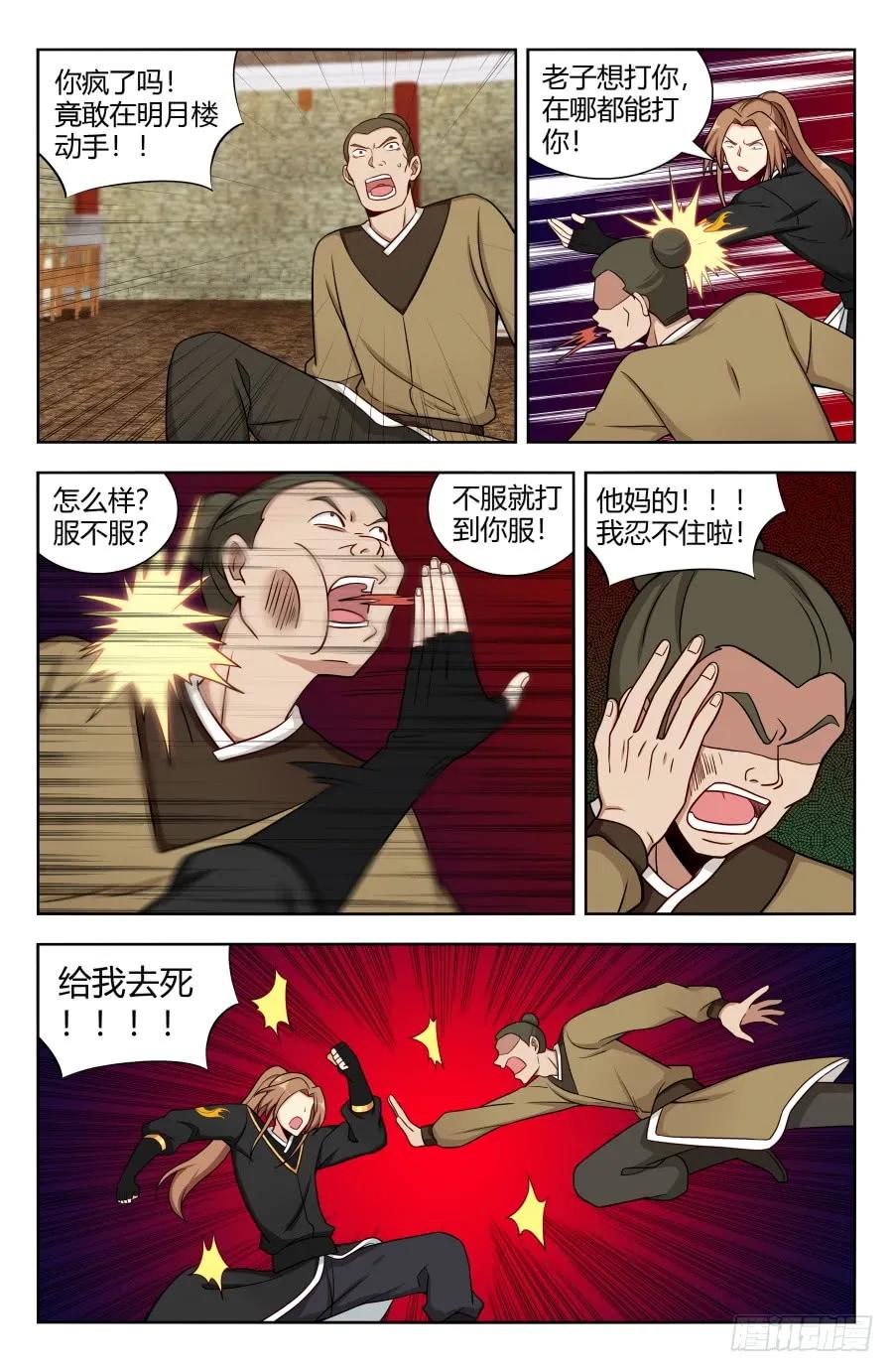 《最强反套路系统》160大闹明月楼！ 第2页