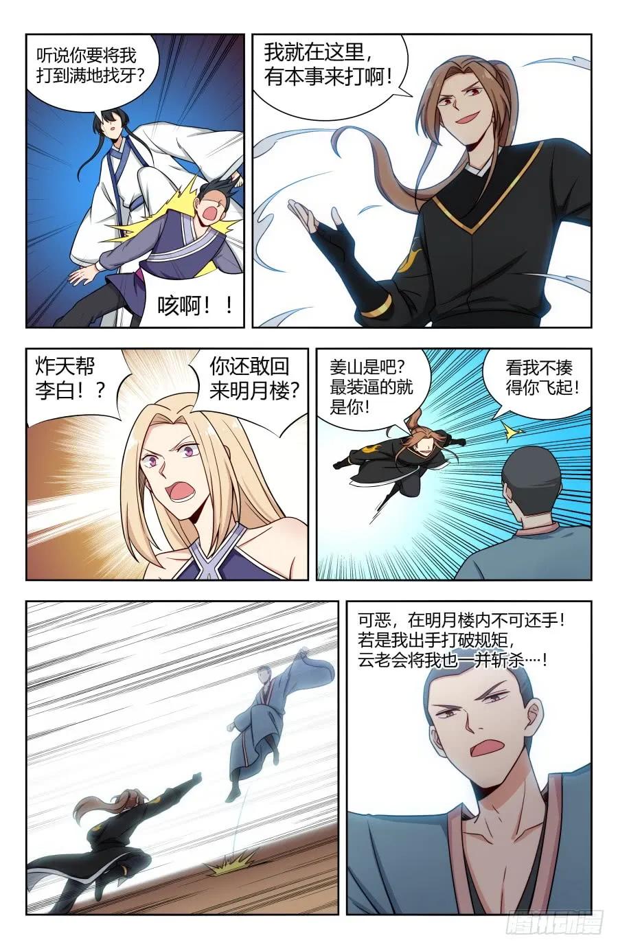 《最强反套路系统》160大闹明月楼！ 第12页