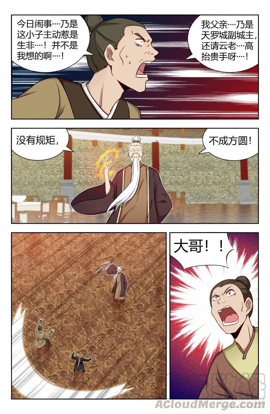 《最强反套路系统》160大闹明月楼！ 第5页