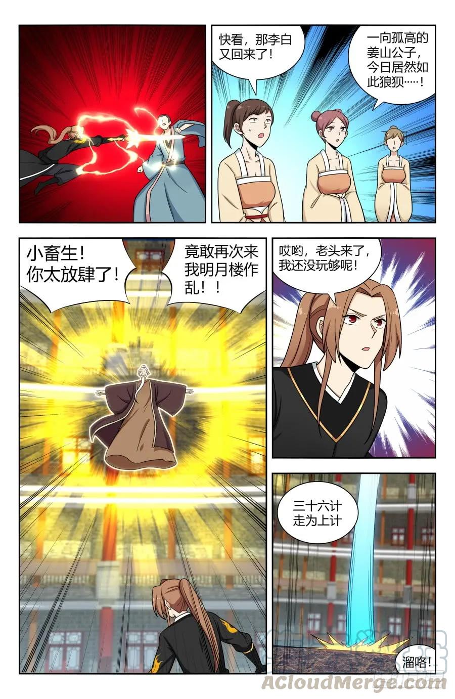 《最强反套路系统》160大闹明月楼！ 第13页