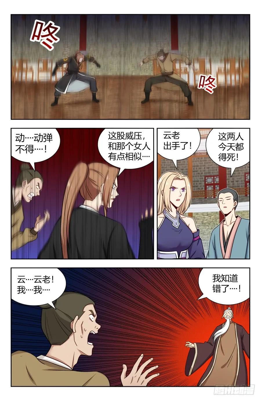《最强反套路系统》160大闹明月楼！ 第4页