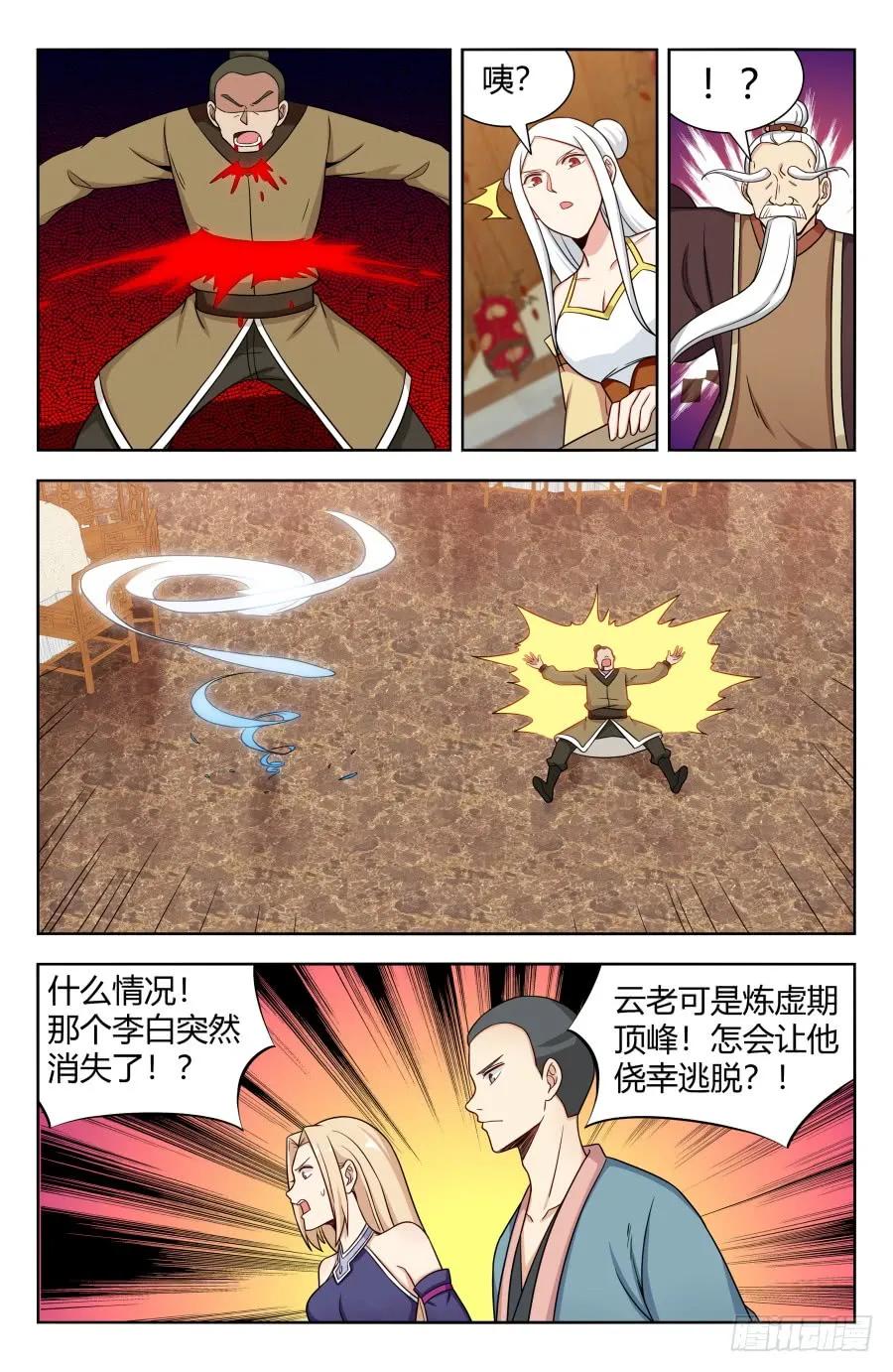 《最强反套路系统》160大闹明月楼！ 第6页