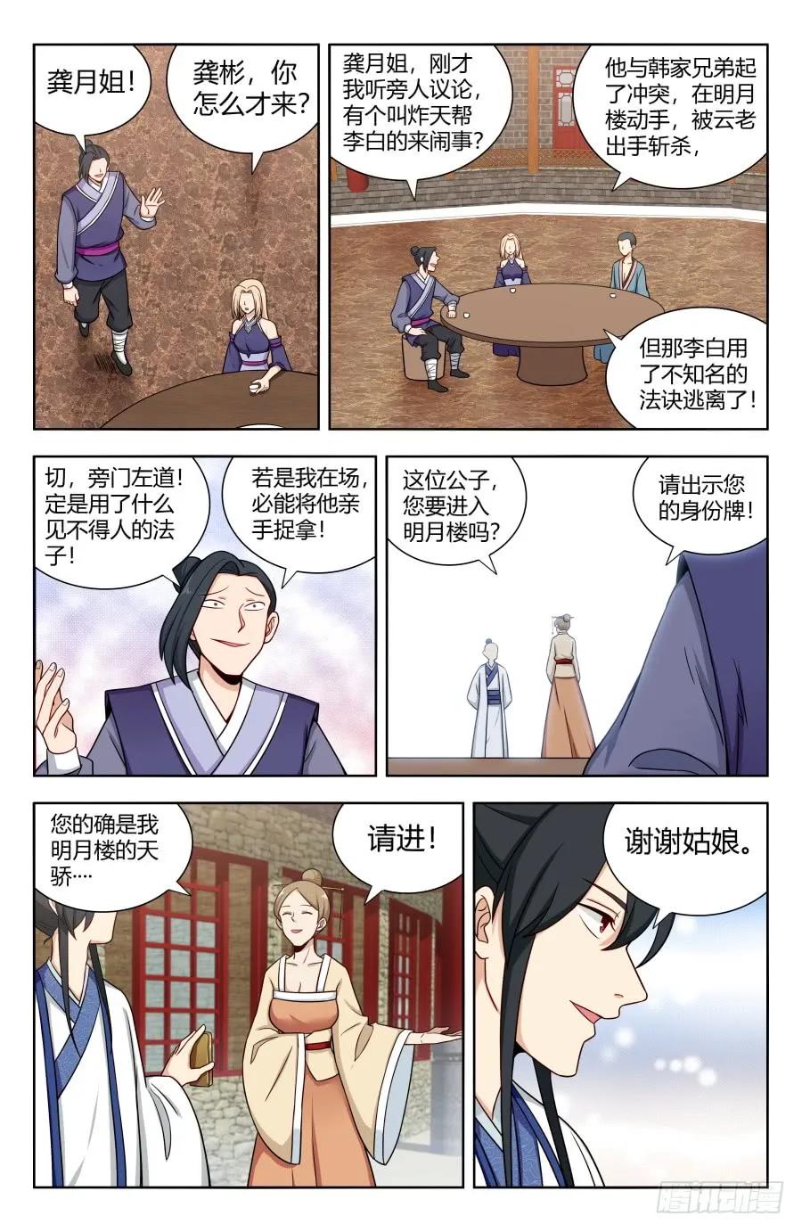 《最强反套路系统》160大闹明月楼！ 第10页