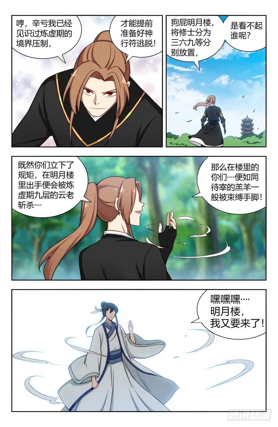 《最强反套路系统》160大闹明月楼！ 第8页
