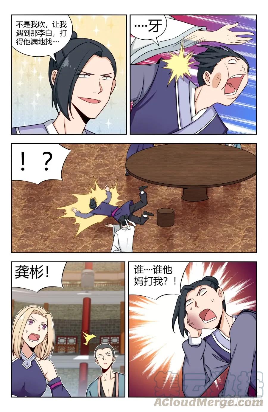 《最强反套路系统》160大闹明月楼！ 第11页