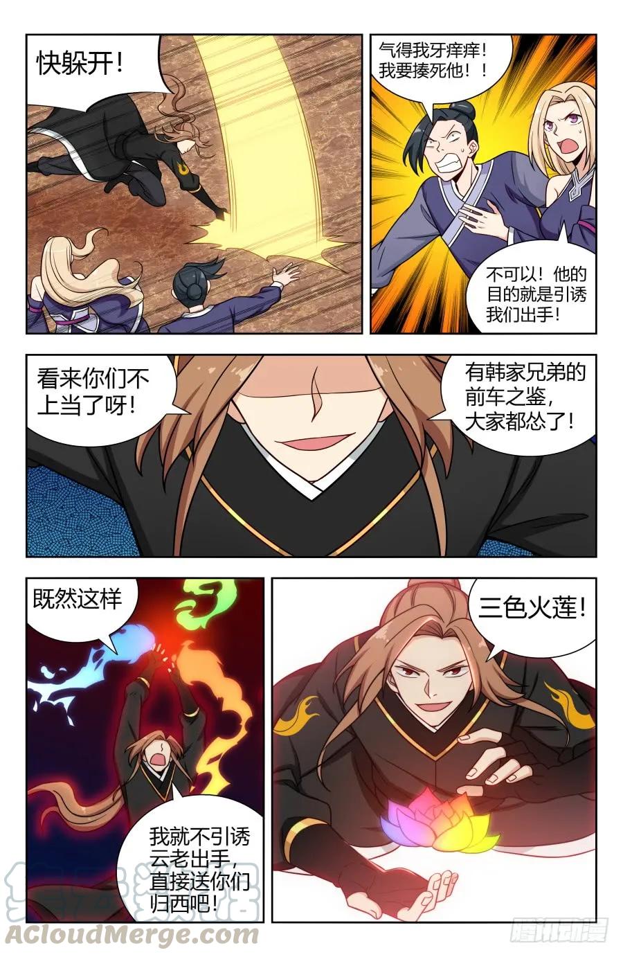 《最强反套路系统》161明月轮回锁 第7页