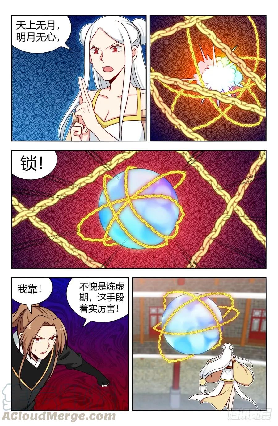《最强反套路系统》161明月轮回锁 第11页