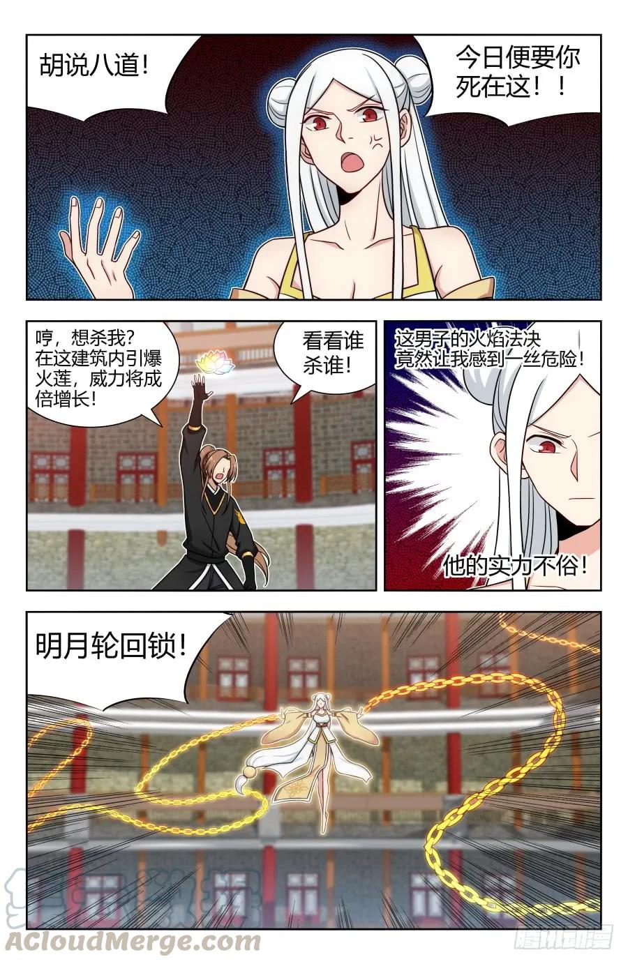 《最强反套路系统》161明月轮回锁 第9页