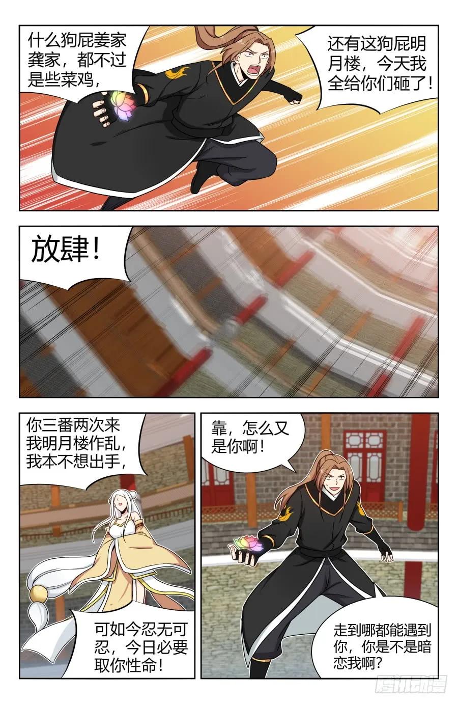 《最强反套路系统》161明月轮回锁 第8页