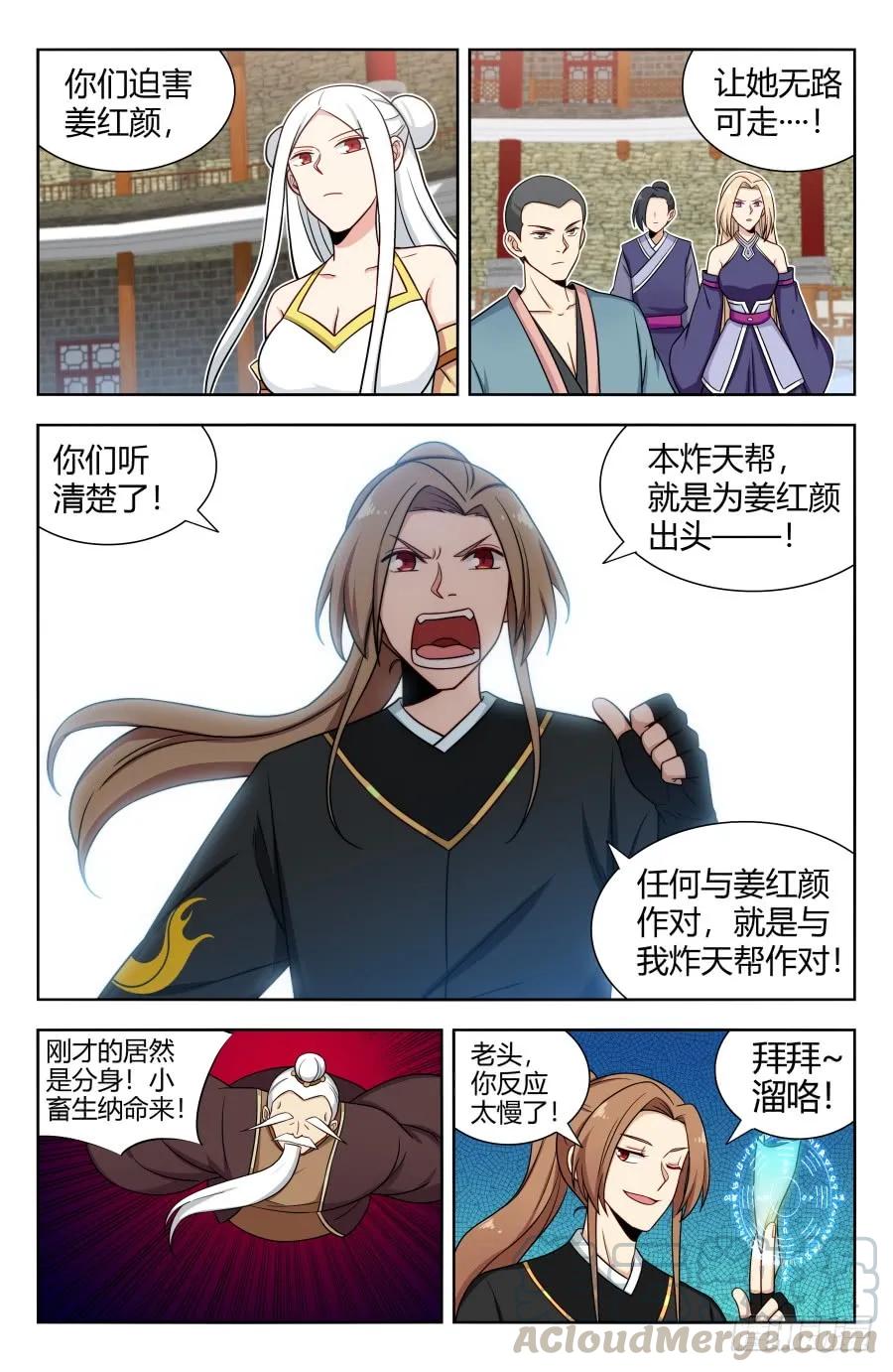 《最强反套路系统》161明月轮回锁 第13页