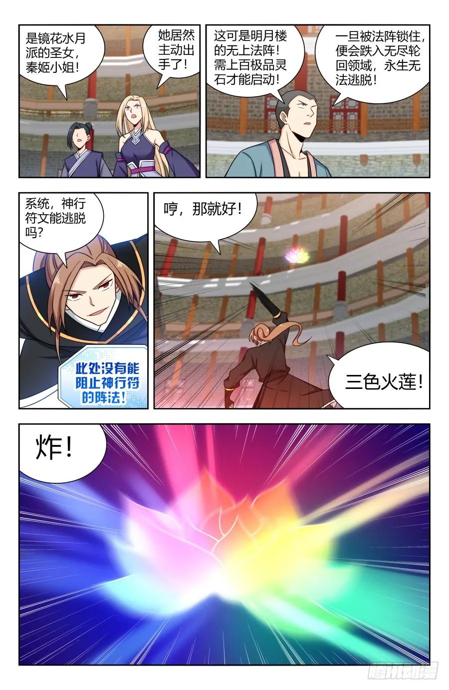 《最强反套路系统》161明月轮回锁 第10页