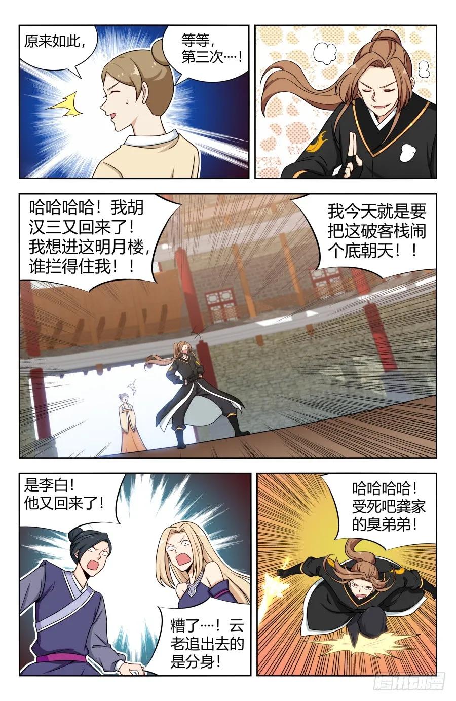 《最强反套路系统》161明月轮回锁 第6页