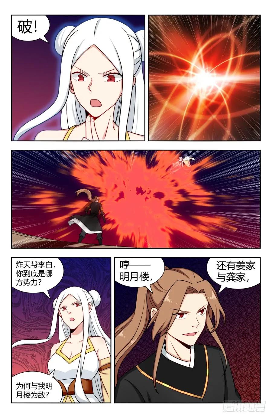 《最强反套路系统》161明月轮回锁 第12页