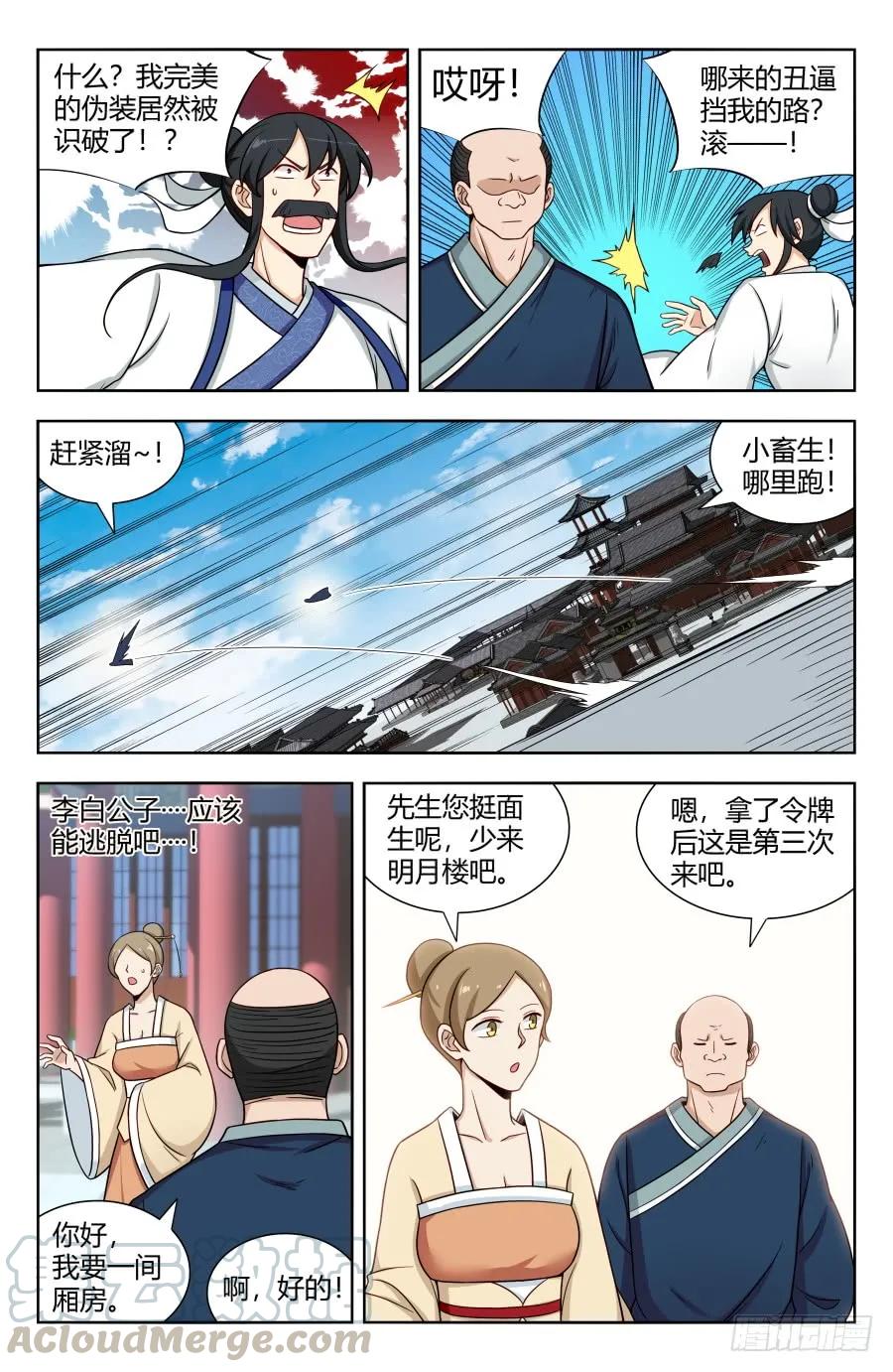 《最强反套路系统》161明月轮回锁 第5页