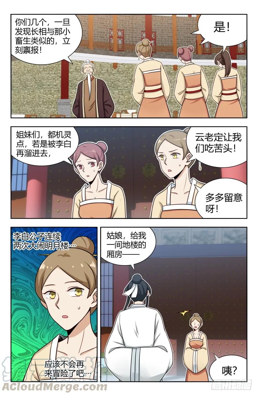 《最强反套路系统》161明月轮回锁 第3页