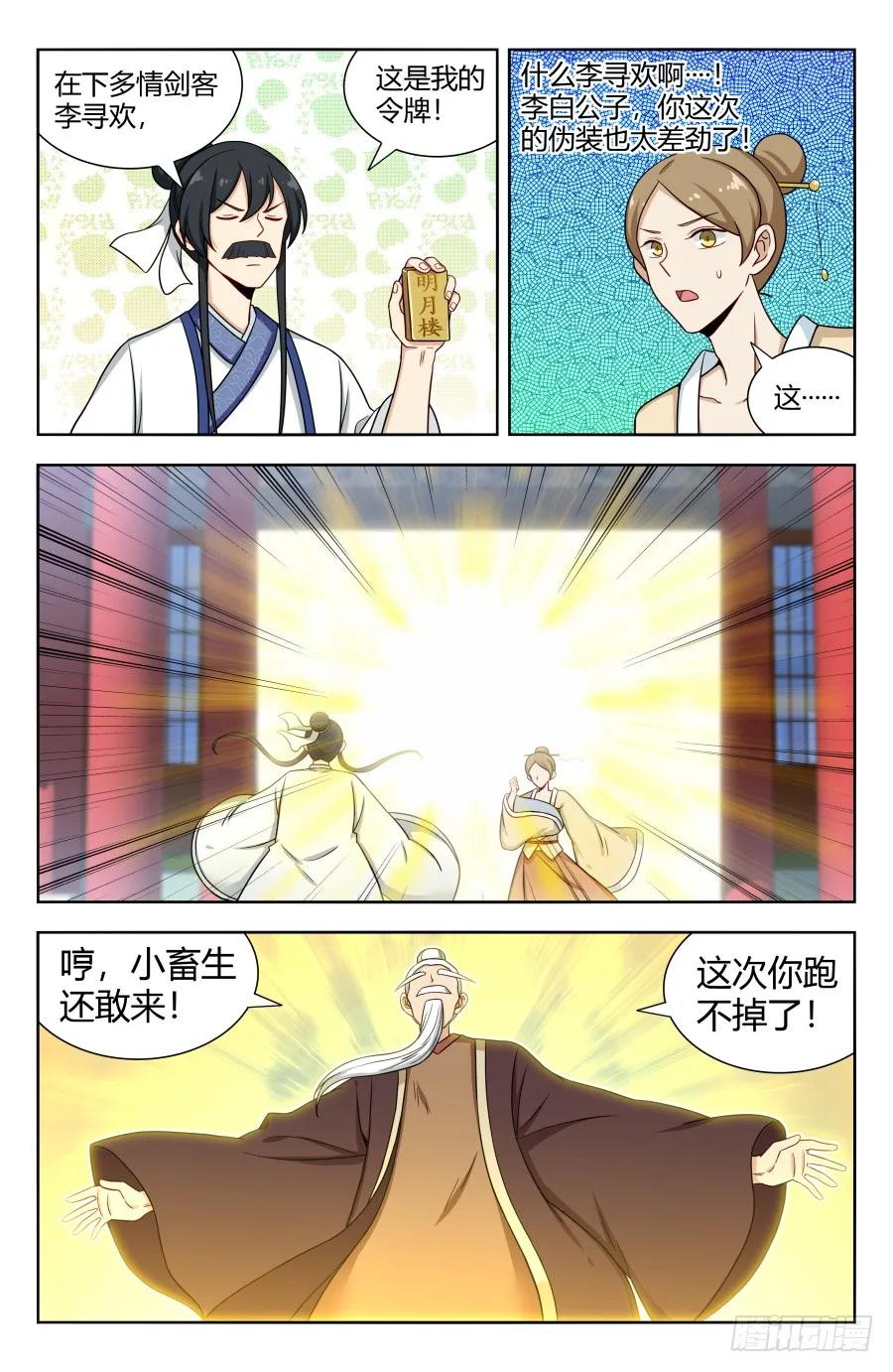 《最强反套路系统》161明月轮回锁 第4页