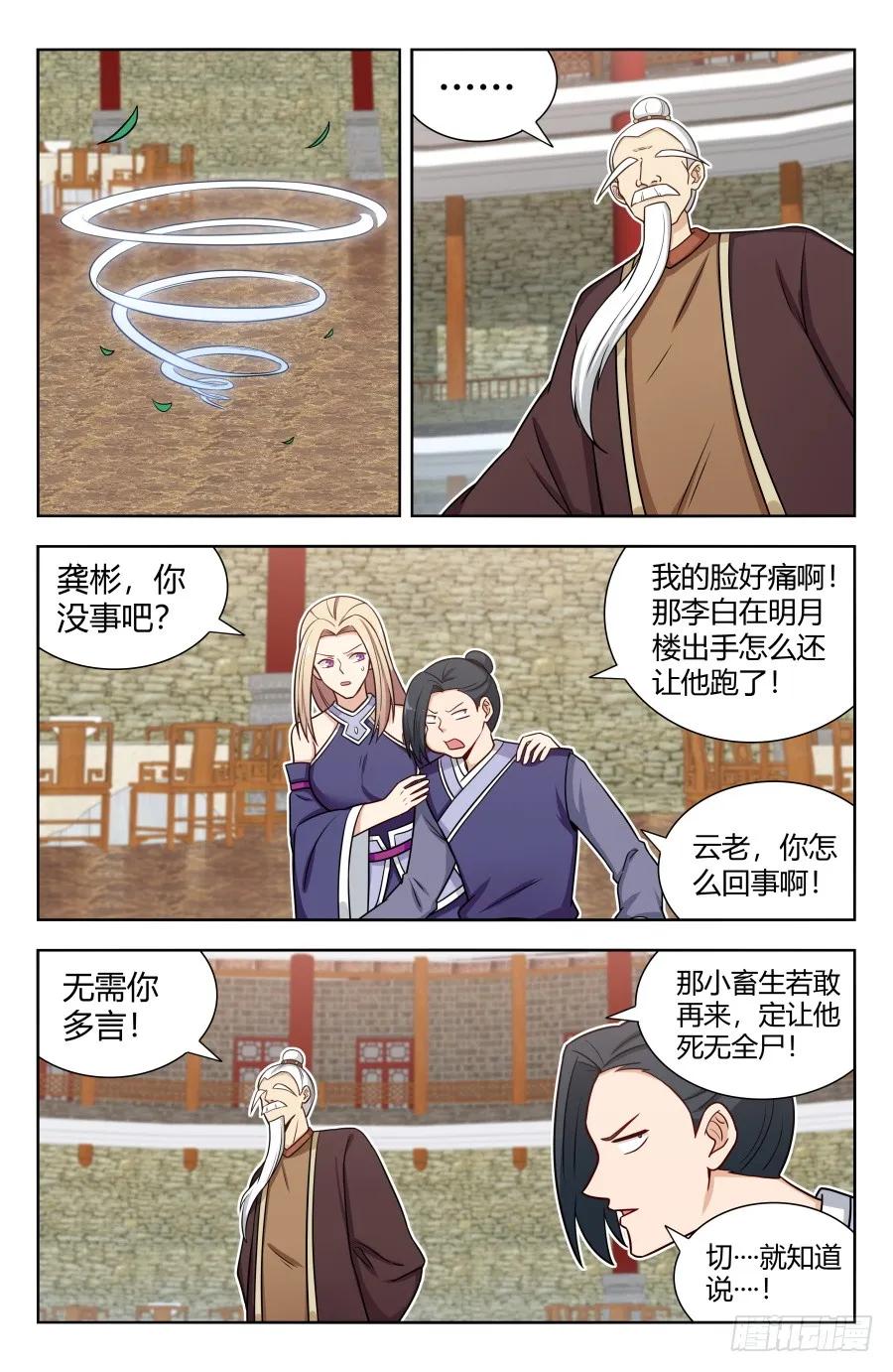 《最强反套路系统》161明月轮回锁 第2页