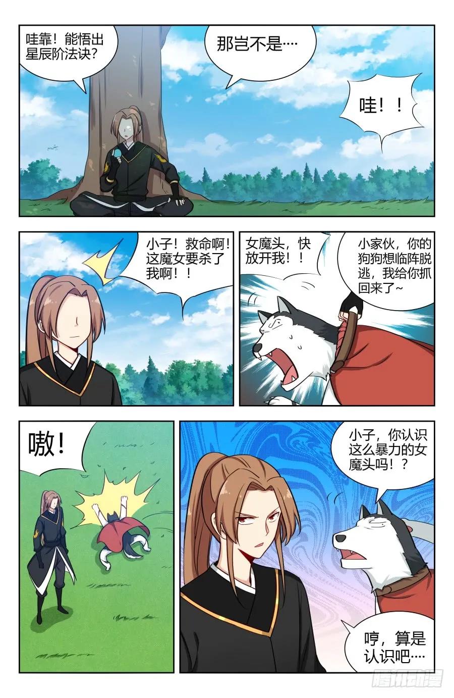 《最强反套路系统》162小缺缺~ 第8页