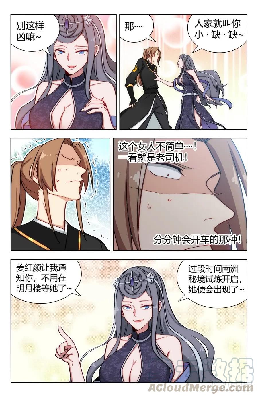 《最强反套路系统》162小缺缺~ 第13页
