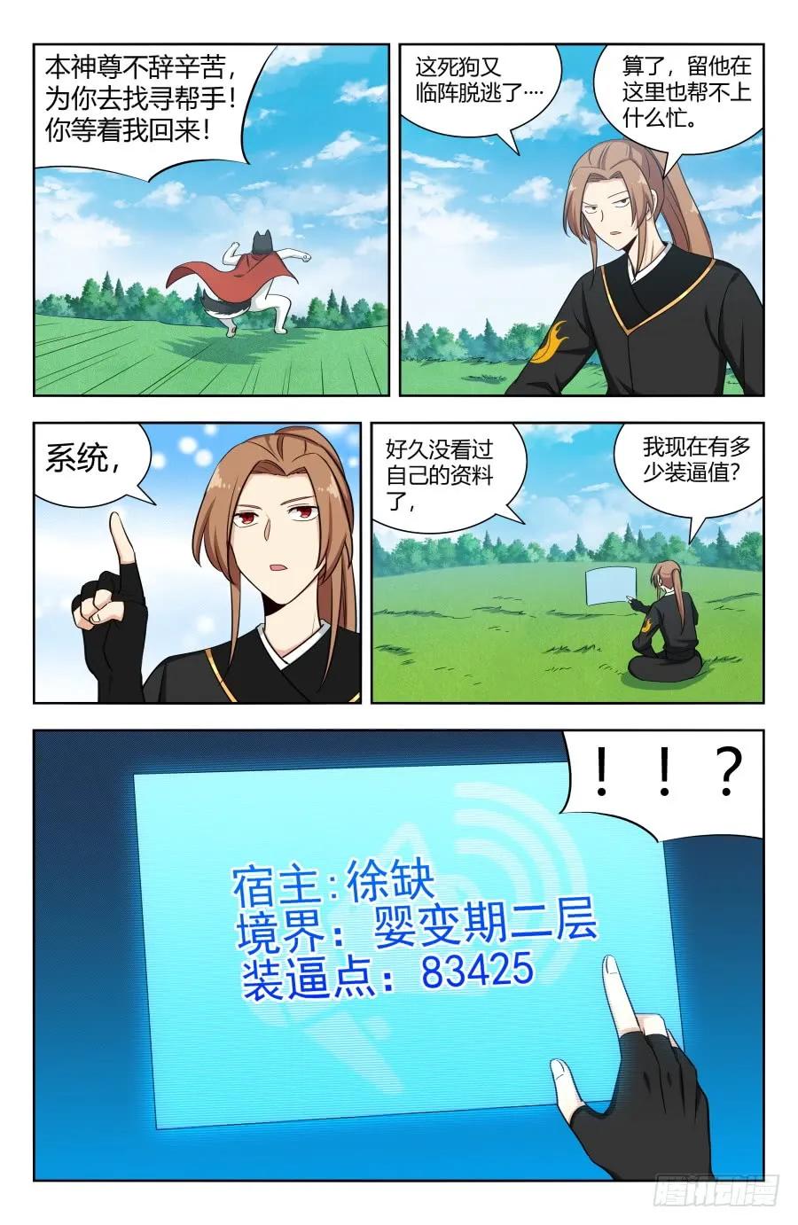 《最强反套路系统》162小缺缺~ 第6页