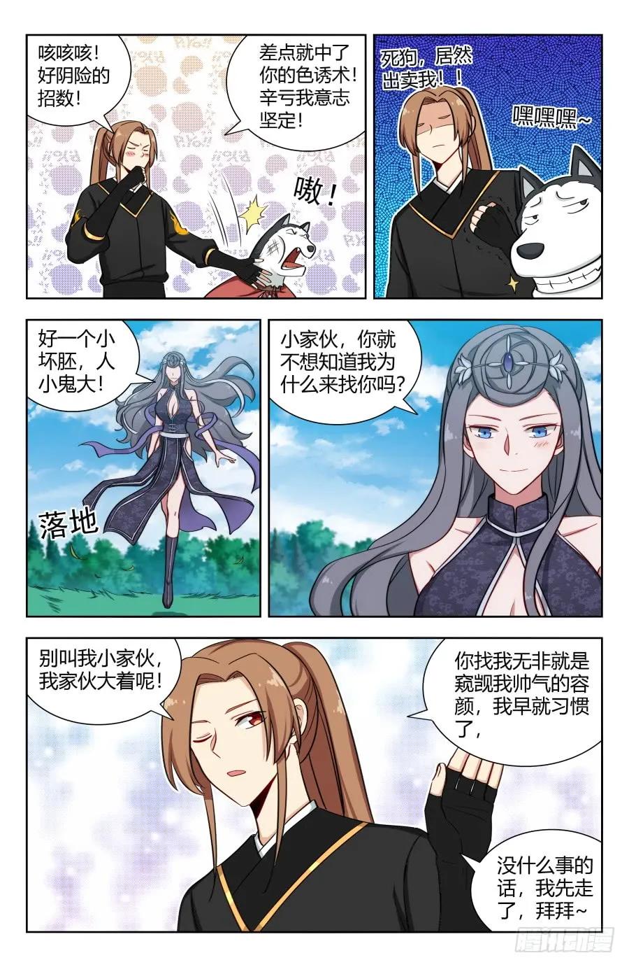 《最强反套路系统》162小缺缺~ 第10页