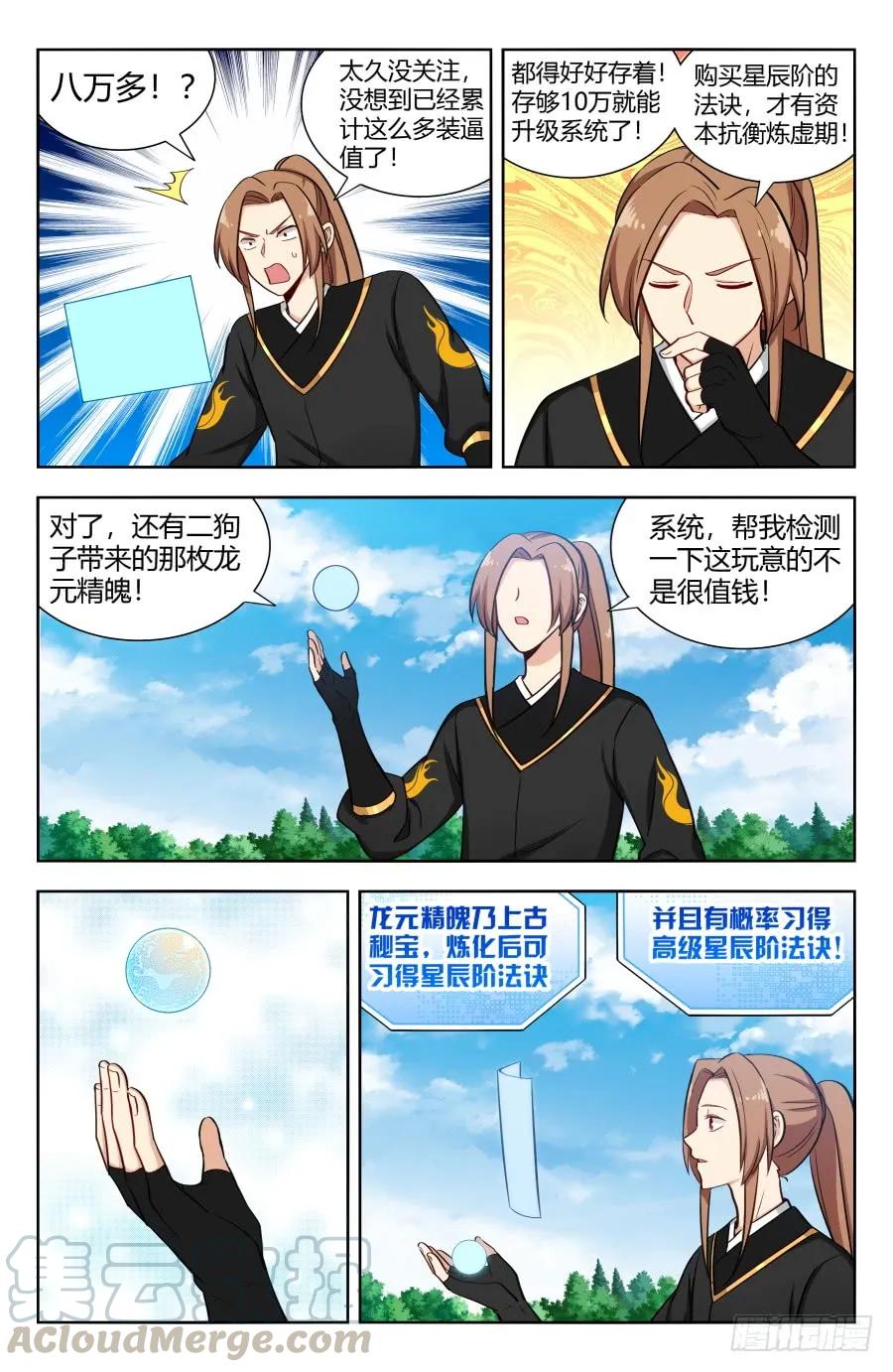 《最强反套路系统》162小缺缺~ 第7页