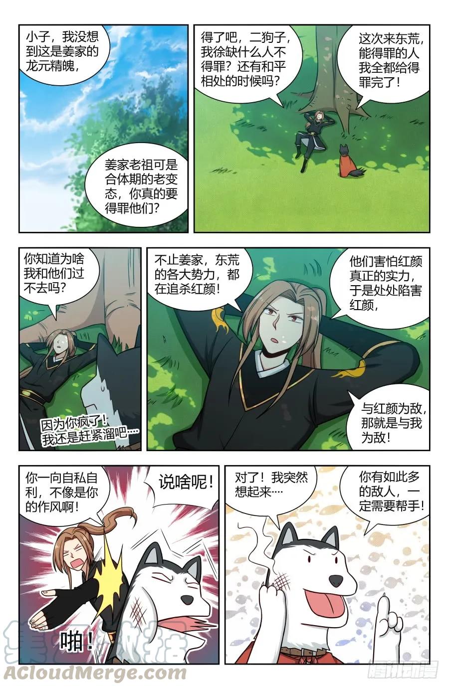 《最强反套路系统》162小缺缺~ 第5页