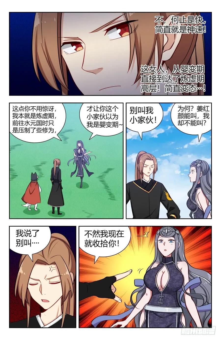 《最强反套路系统》162小缺缺~ 第12页