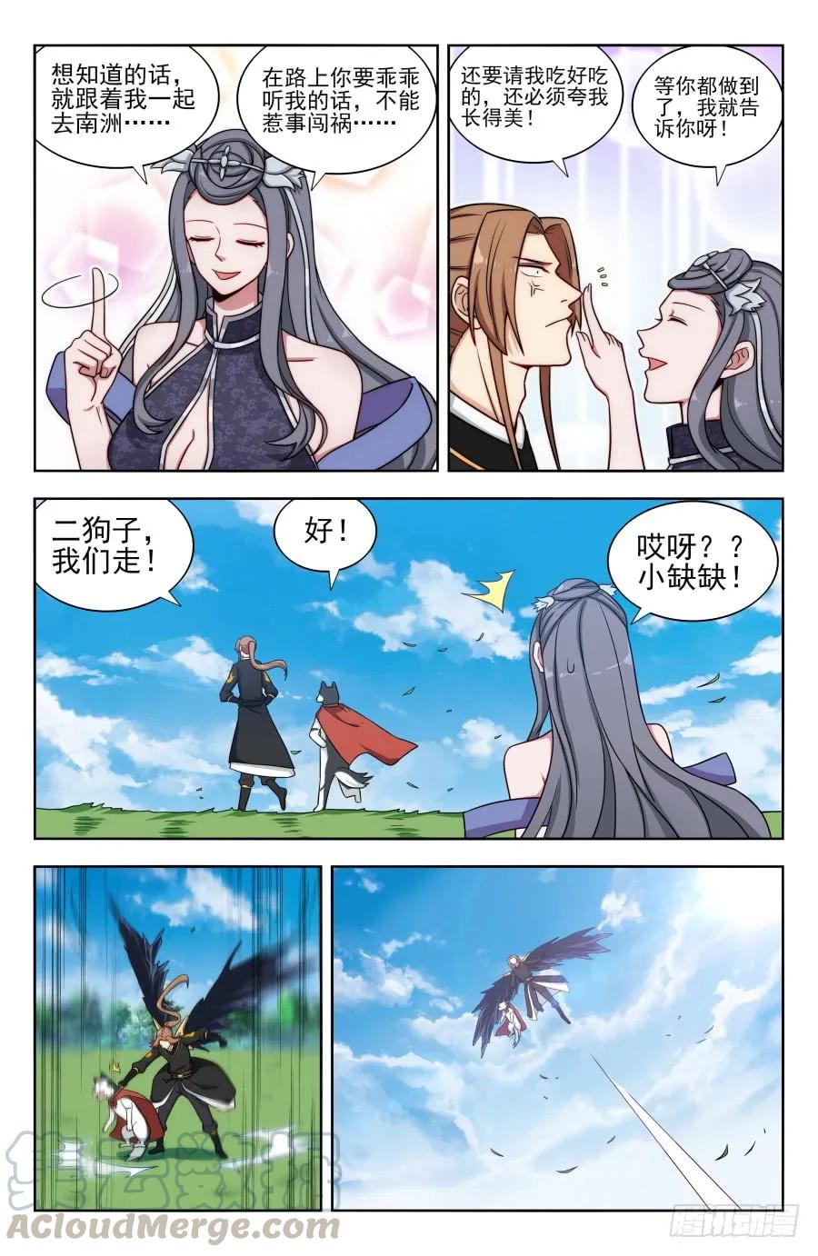 《最强反套路系统》163采石场 第2页