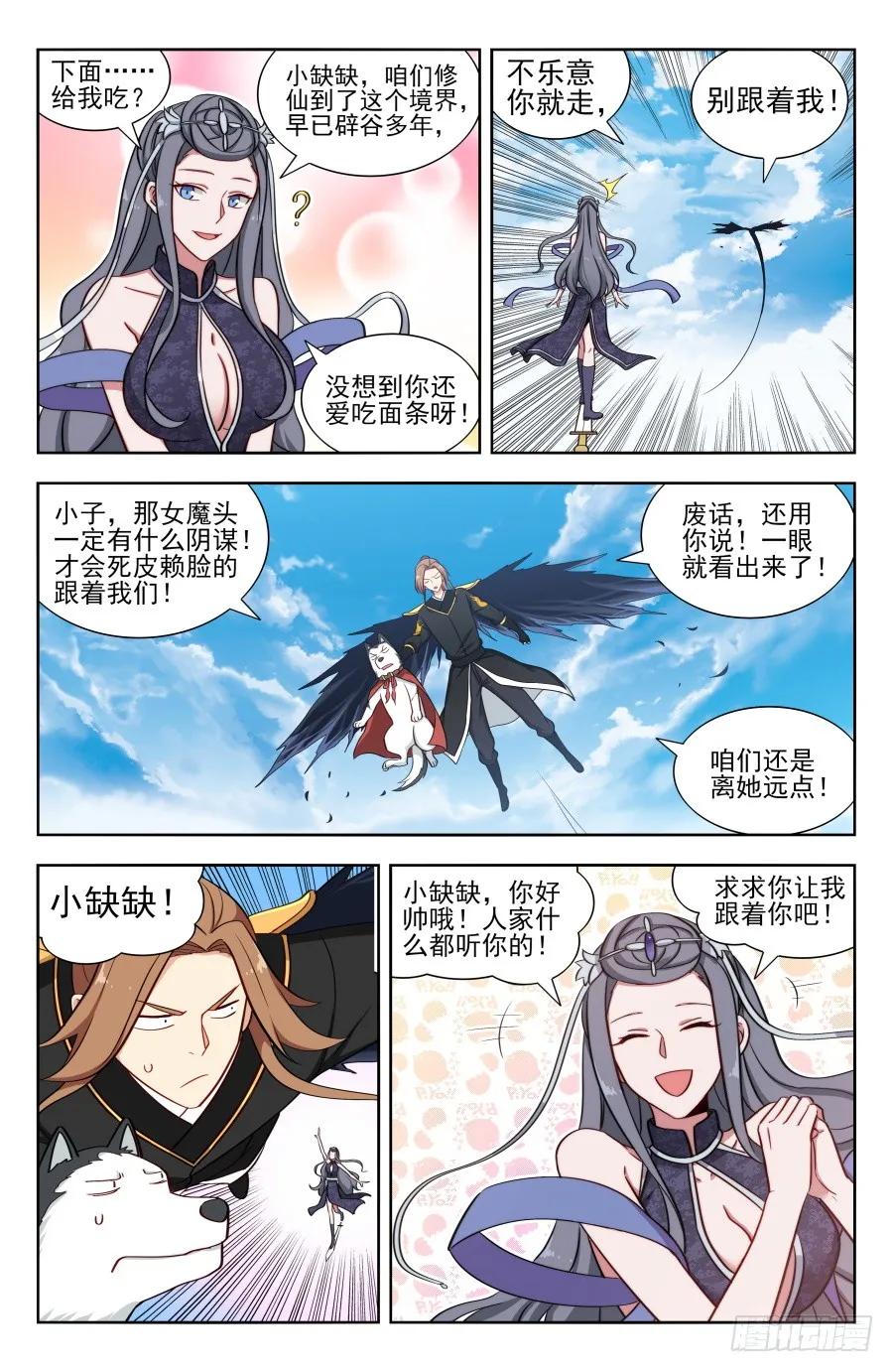 《最强反套路系统》163采石场 第5页