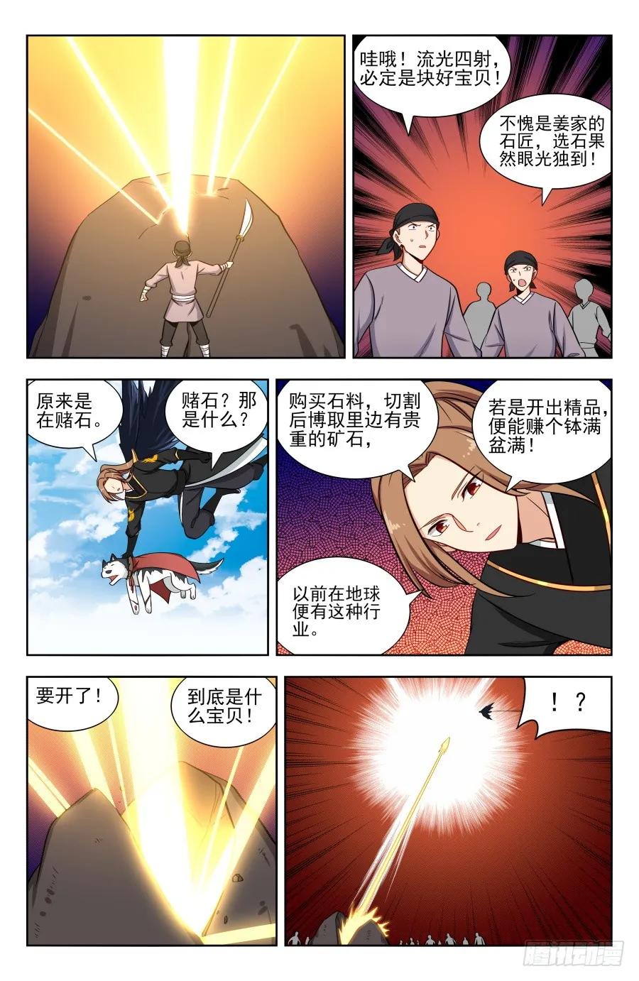 《最强反套路系统》163采石场 第11页